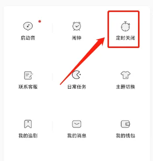 猫耳fm怎么设置定时关闭-猫耳fm设置定时关闭的步骤