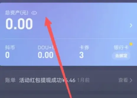 抖音来客怎么提现-抖音来客提现的步骤