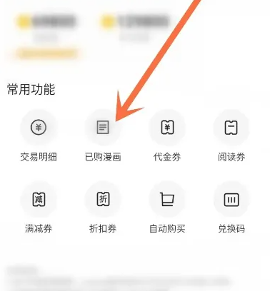 快看漫画怎么看购买的漫画-快看漫画看购买的漫画的步骤