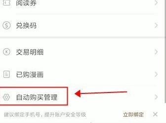 快看漫画如何关闭自动购买下一章-快看漫画关闭自动购买下一章的方法