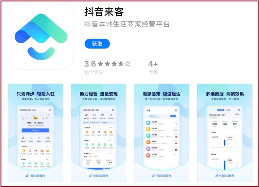 抖音来客怎么绑定员工-抖音来客绑定员工的步骤