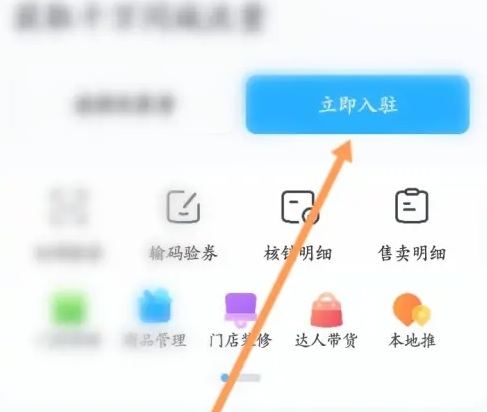 抖音来客怎么入驻-抖音来客商家入驻具体流程