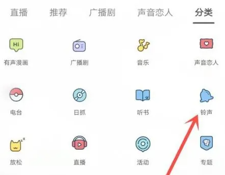 猫耳fm如何设置充电提示音-猫耳FM设置充电提示音的方法