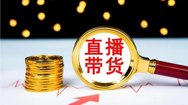 抖音来客怎么开通直播带货功能-抖音来客开通直播带货功能的流程
