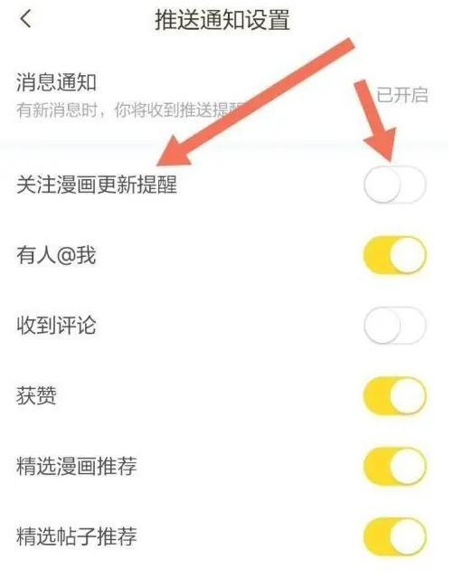快看漫画怎么开启更新提醒-快看漫画开启更新提醒功能的方法