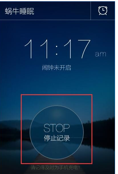 眠怎么记录午睡-蜗牛睡眠记录午睡的步骤