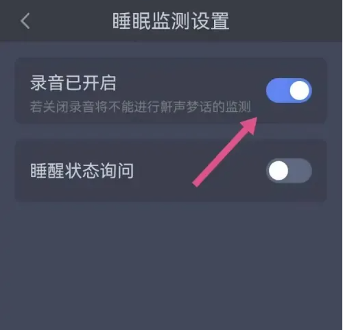 蜗牛睡眠怎样记录梦话-蜗牛睡眠记录梦话的步骤