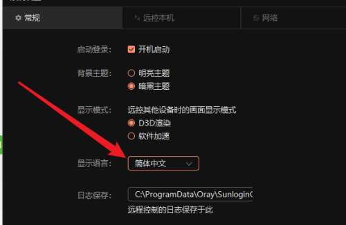 向日葵远程控制怎么设置中文模式-向日葵远程控制设置中文模式的步骤