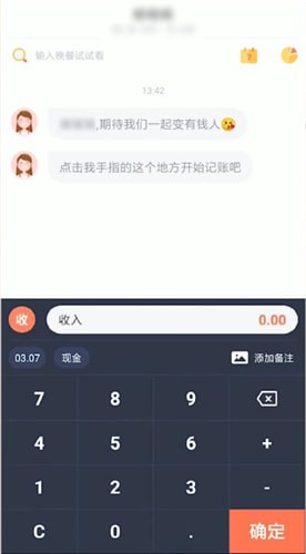 叨叨记账怎么记收入-叨叨记账记收入的步骤