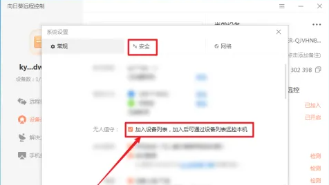 向日葵远程控制如何设置无人值守-向日葵远程控制设置无人值守的方法