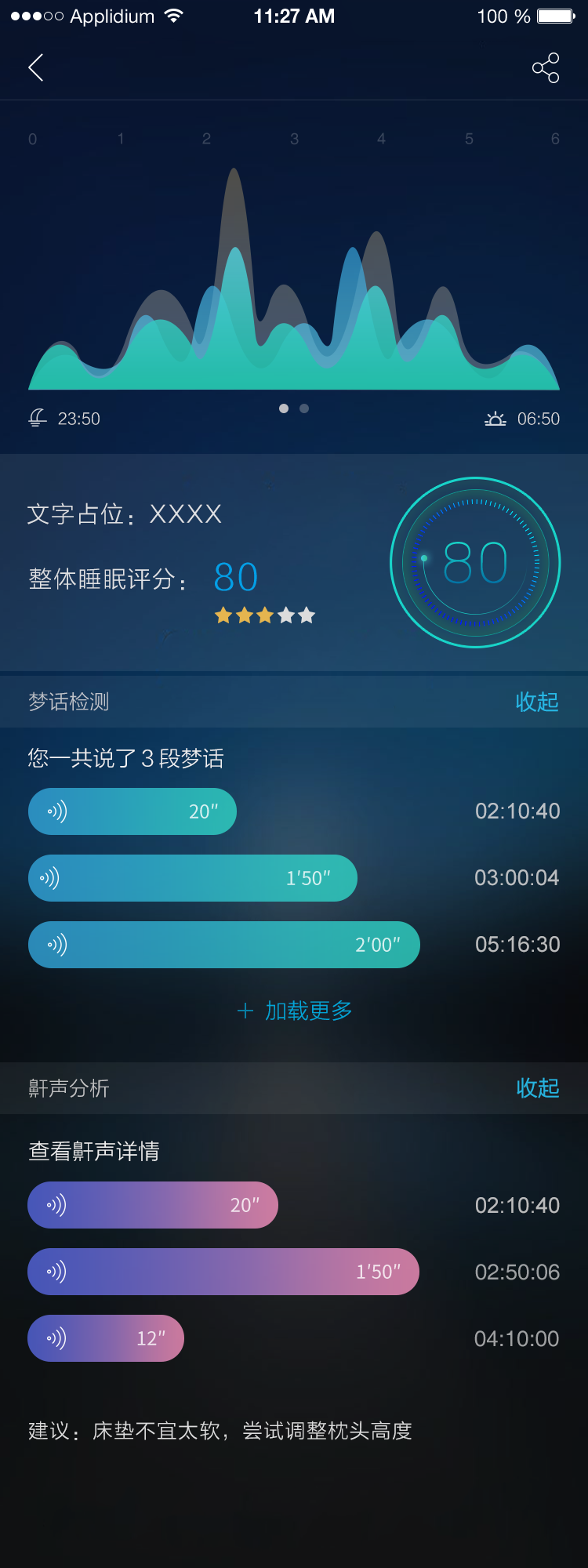 蜗牛睡眠怎样看好友报告-蜗牛睡眠查看好友报告的步骤