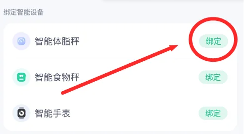 薄荷健康怎么绑定体脂秤-薄荷健康绑定体脂秤的步骤