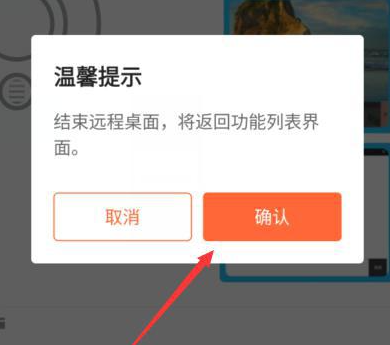 向日葵远程控制怎么解除控制-向日葵远程控制解除控制的方法