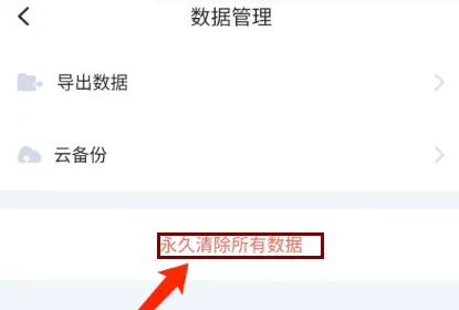 叨叨记账怎么清空记账记录-叨叨记账清空记账记录的步骤