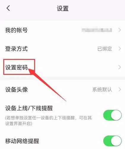 向日葵远程控制如何设置访问密码-向日葵远程控制设置访问密码的步骤