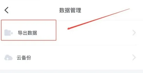 叨叨记账怎么导出账单-叨叨记账导出账单的步骤