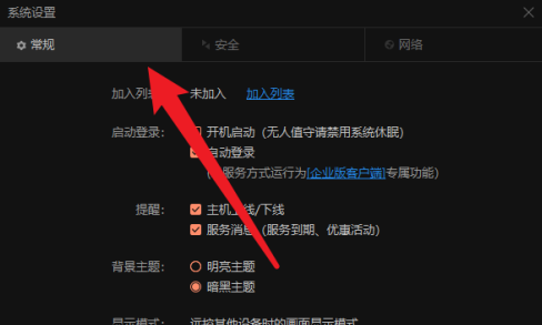 向日葵远程控制键位怎么弄-向日葵远程控制键位设置步骤