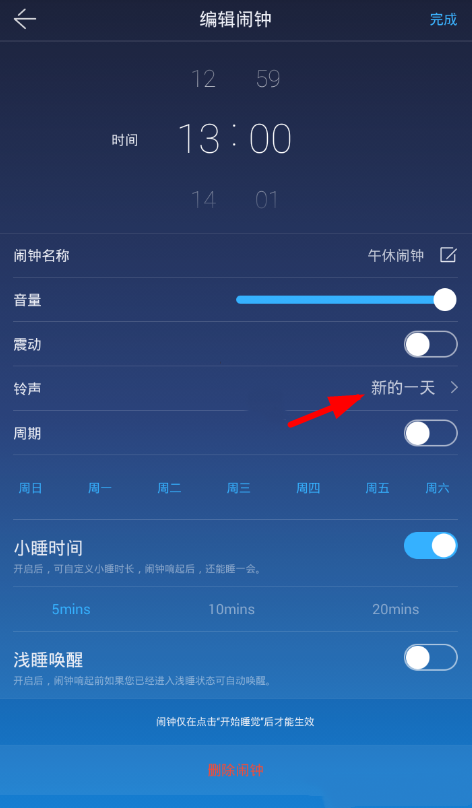 蜗牛睡眠怎么设置本地铃声-蜗牛睡眠设置本地铃声的方法