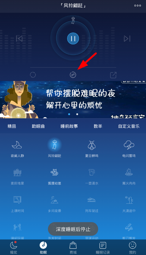 蜗牛睡眠怎样定时关闭-蜗牛睡眠定时关闭的方法