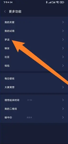 蜗牛睡眠怎样听录音-蜗牛睡眠听录音的方法