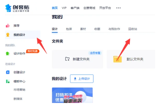 创客贴怎么找回历史设计-创客贴找回历史设计的方法