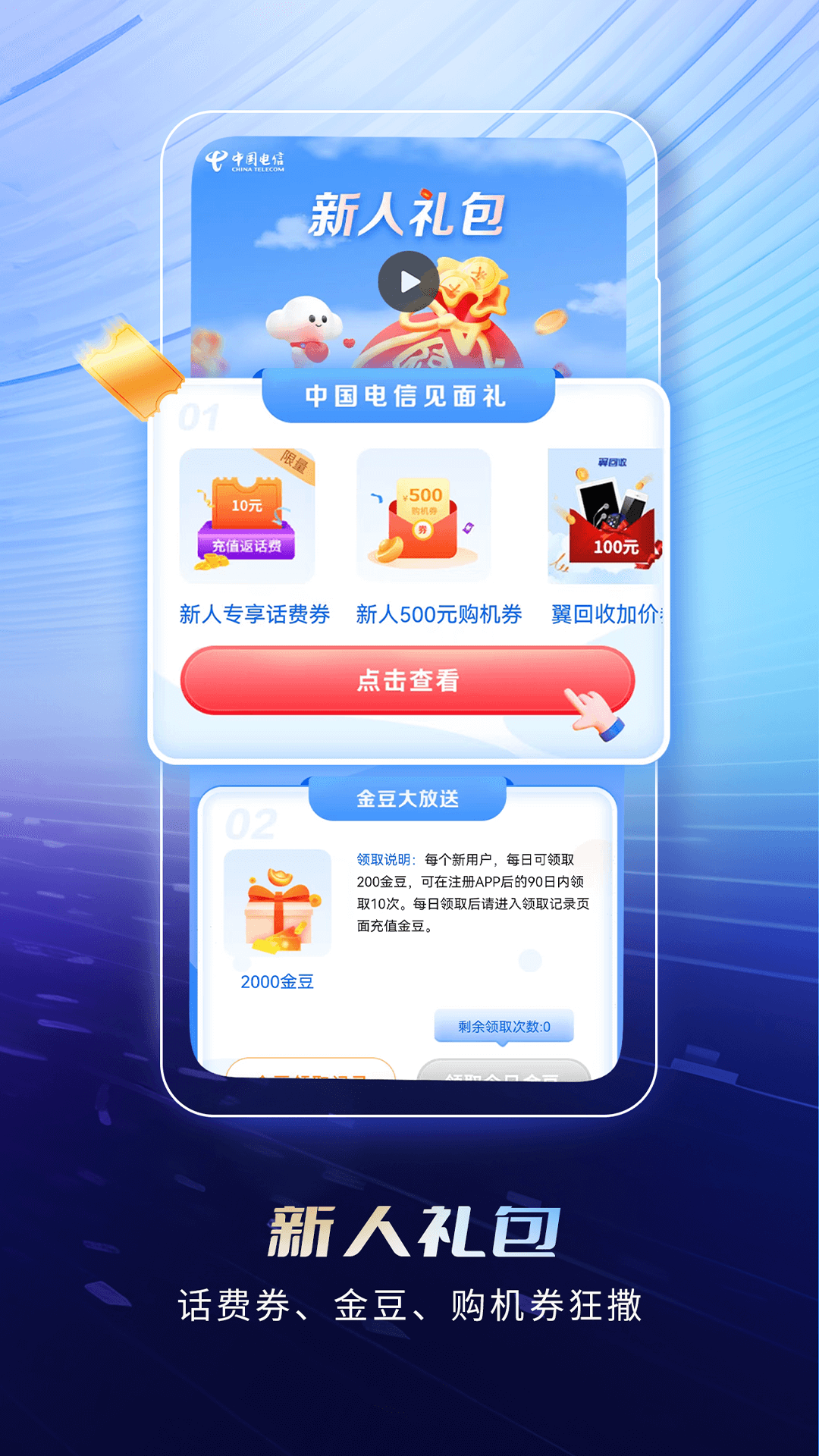 中国电信app下载-中国电信手机版下载v11.0.0