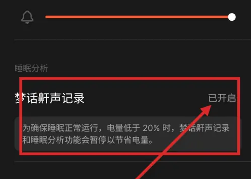 潮汐app怎么听到梦话记录-潮汐app听到梦话记录的方式
