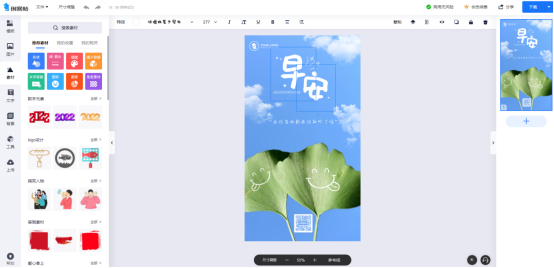 创客贴怎么自己设计模板-创客贴自己设计模板的步骤.png