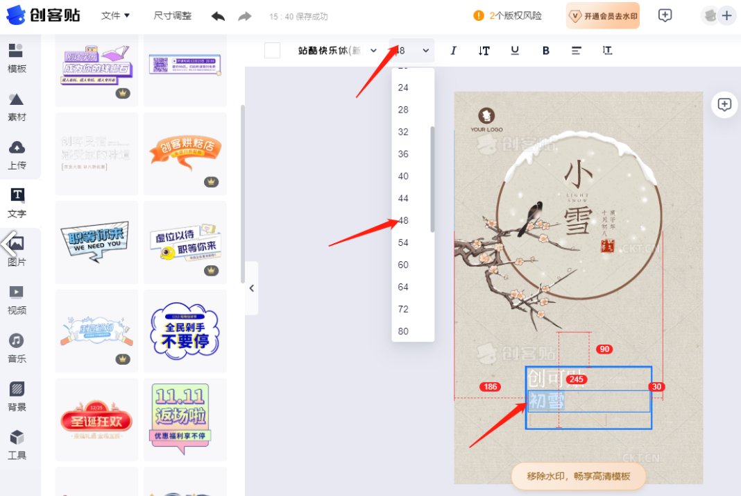 创客贴怎么添加文字-创客贴编辑文字教程