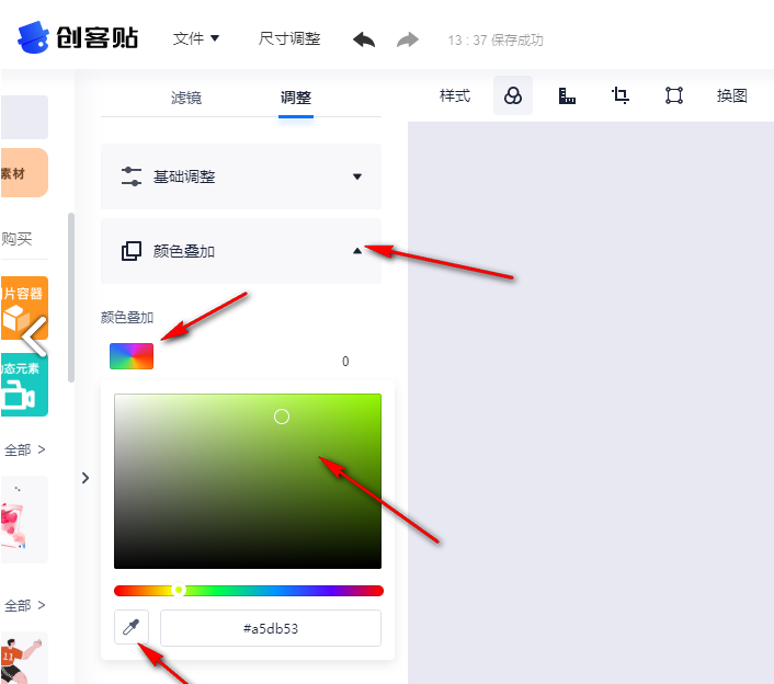创客贴如何改图片颜色-创客贴改图片颜色的步骤