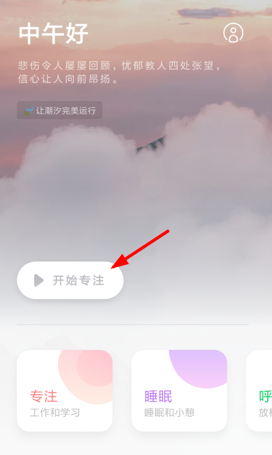 潮汐app怎么开启声音提醒-潮汐app开启声音提醒的步骤