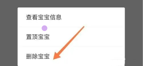 亲宝宝怎么删除宝宝信息-亲宝宝删除宝宝信息的方法