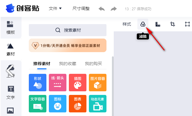 创客贴如何给背景添加滤镜-创客贴给背景添加滤镜的步骤