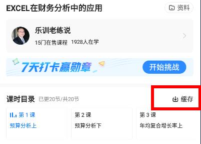学浪怎么缓存课程-学浪缓存课程的方法