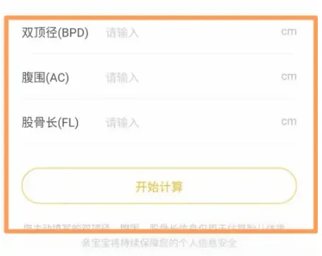 亲宝宝怎么查胎儿体重-亲宝宝查胎儿体重的方法