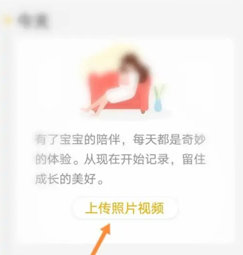 亲宝宝怎么上传照片-亲宝宝上传照片的方法