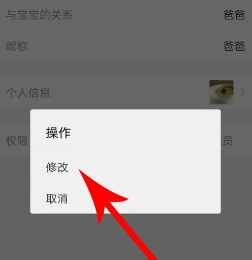 亲宝宝怎么改亲属关系-亲宝宝改亲属关系的方法
