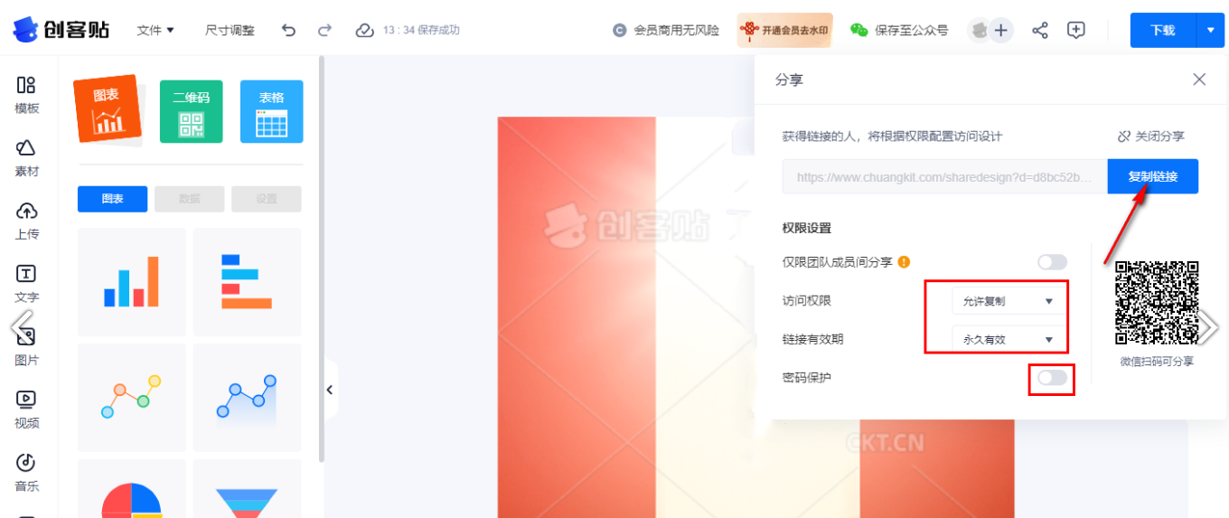 创客贴怎么把模板分享给别人-创客贴把模板分享给别人的步骤