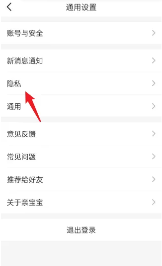 亲宝宝怎么设置不让别人看-亲宝宝设置不让别人看的方法