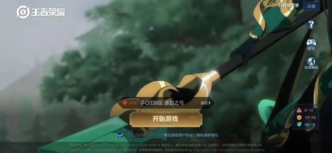 王者荣耀怎么登陆别人的游戏账号