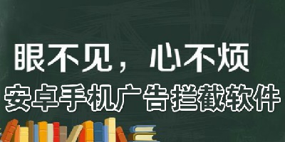 去广告软件下载免费版