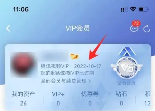 腾讯视频怎么查看vip到期时间-腾讯视频查看VIP到期时间的方法