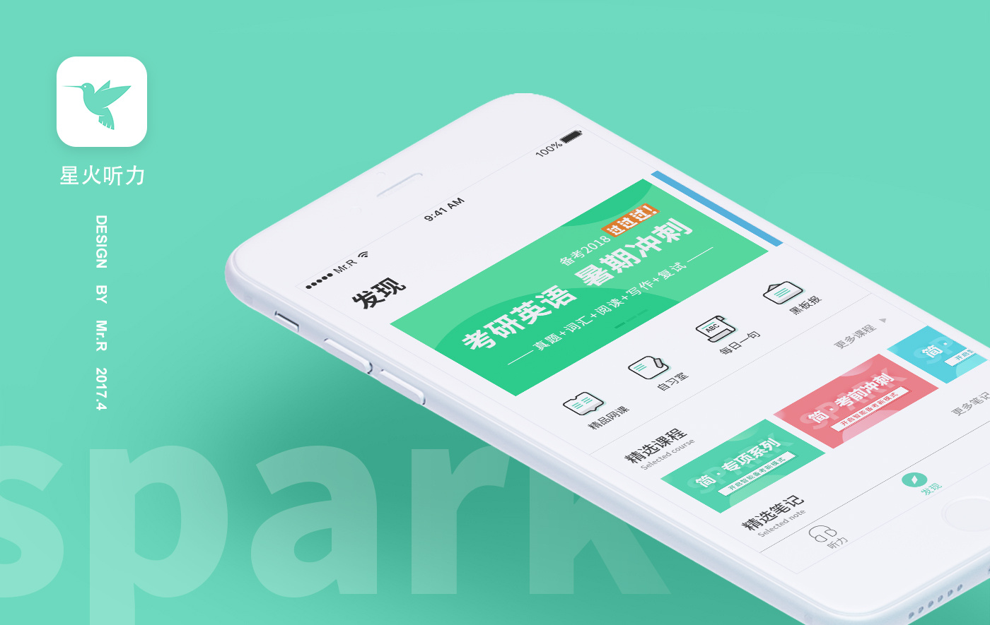 星火英语如何听听力