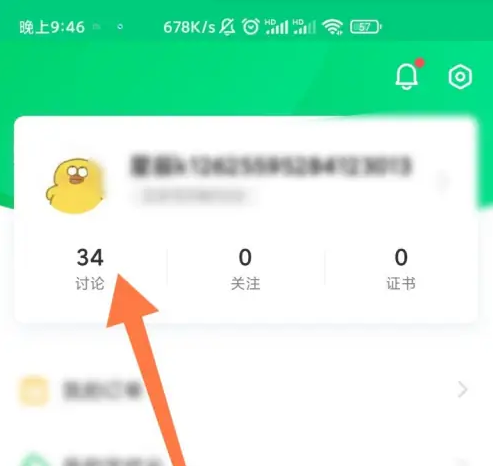中国大学mooc怎么查看自己的讨论-中国大学mooc查看自己的讨论的步骤