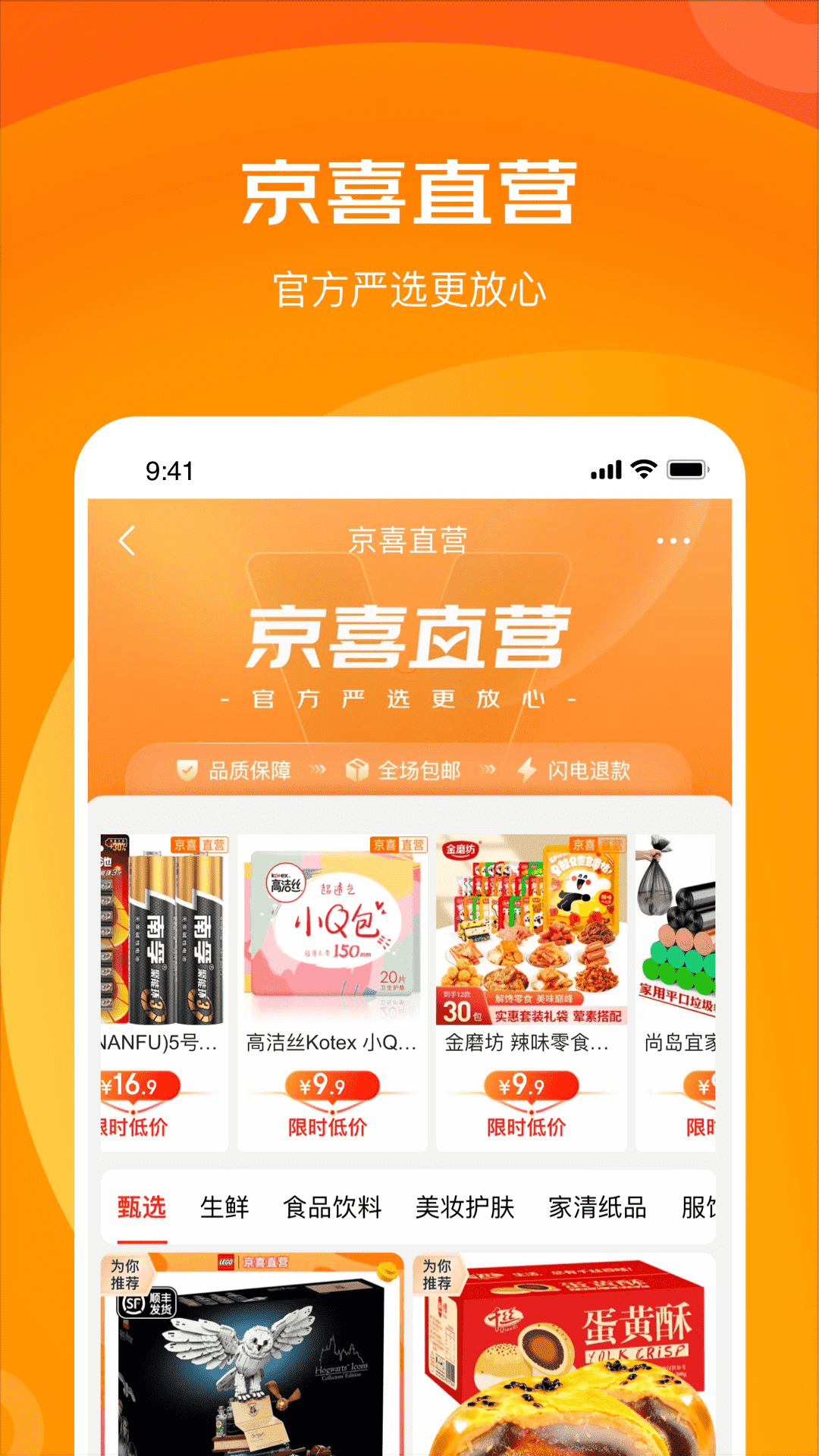 京喜特价app下载-京喜特价app官方下载v6.16.0