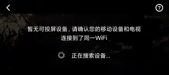 腾讯视频怎么投屏到电视-腾讯视频投屏到电视的方法