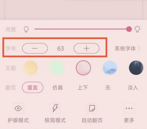 书旗小说怎么调整字体大小-书旗小说调整字体大小的方法