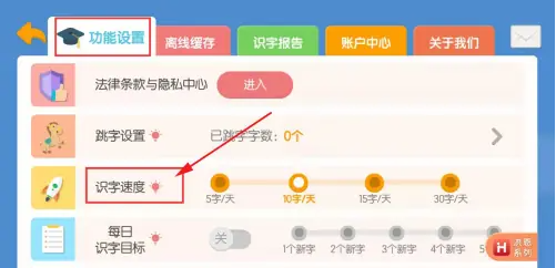 洪恩识字怎么设置不限每天学的字数-洪恩识字设置不限每天学的字数的方法