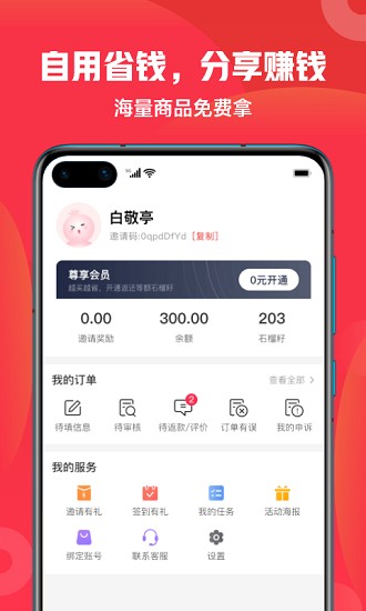 石榴惠选app下载-石榴惠选免费版下载v1.5.3