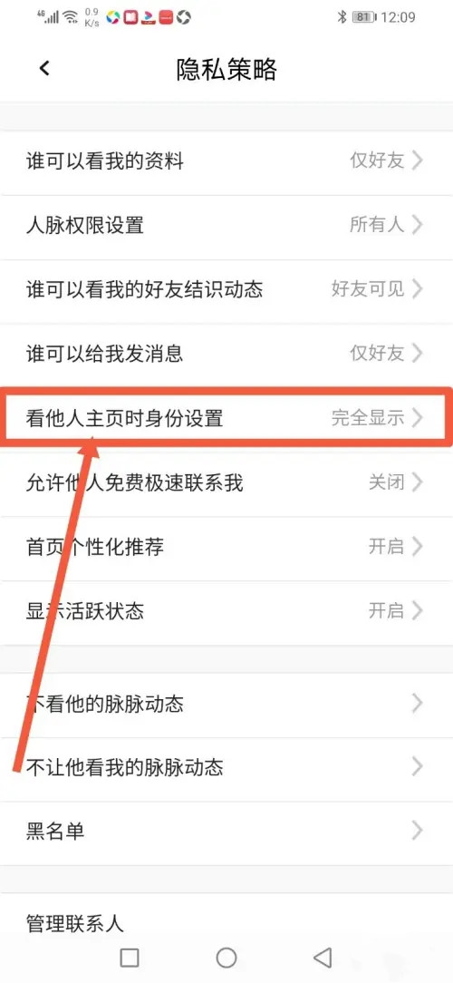 脉脉怎么隐身访问-脉脉隐身访问的方法